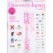 Discover Japan( Discover - Japan ) 2026 год 02 месяц номер [ журнал ] Nippon. строительство Magazine
