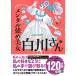  лев men taru чуть более . прекрасный женщина Shirakawa san 8 Book