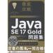 �ֲ����� Ű�칶άJava SE 17 Gold���꽸[1Z0-826]�б� Book