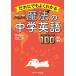 ���R��u ����ɂł��悭�킩�� ���@�̒��w�p�� Super Lesson 100 Book