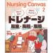 Nursing Canvas (na-sing* парусина ) 2026 год 02 месяц номер [ журнал ] Magazine