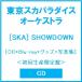  Tokyo Ska Paradise Orchestra [SKA] SHOWDOWN [CD+Blu-ray Disc+ товары + фотоальбом ]< первый раз производство ограничение запись > CD * привилегия есть 