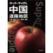 . документ фирма карта редактирование часть super Mapple China карта дорог Book
