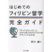 ����s �͂��߂Ẵt�B���s�����w���S�K�C�h Book