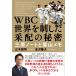  три дерево ..WBC мир . система сделал . распределение. секрет Mihara Note . каштан гора память Book