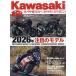  Kawasaki мотоцикл журнал 2026 год 03 месяц номер [ журнал ] Magazine