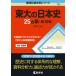 . Тецуо . восток большой. история Японии 25ka год [ no. 10 версия ] Book
