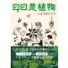  Ito Seiko день день . растения Book