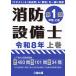 . теория выпускать пожаротушение оборудование . no. 1 вид . мир 8 год сверху шт Book