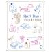 ������ЃA���N�o�ŕҏW�� Q&amp;A Diary �t�����X���3�s���L Book