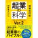 �c����V ��������� �N�Ƃ̉Ȋw �X�^�[�g�A�b�v�T�C�G���XVer.2 Book