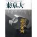 Tokyo человек 2026 год 03 месяц номер [ журнал ] Magazine