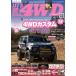  let's go-4WD 2026 год 03 месяц номер [ журнал ] Magazine