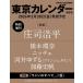  Tokyo календарь 2026 год 4 месяц номер специальный больше .Magazine