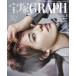  Takarazuka GRAPH 2026 год 03 месяц номер [ журнал ] Magazine