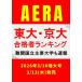 AERA (aela) 2026 год 3/16 больше большой номер < супер срочное сообщение восток большой * столица большой соответствие требованиям человек классификация номер > Magazine