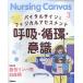 Nursing Canvas (na-sing* парусина ) 2026 год 03 месяц номер [ журнал ] Magazine