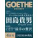 GOETHE ( Goethe ) 2026 год 04 месяц номер [ журнал ] Magazine