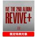 IVE REVIVE+: IVE Vol.2 (LOVED IVE ver.)< tower запись ограничение привилегия объект / ограниченное количество производство запись > CD * привилегия есть 