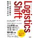 ���X�ؑ��Y Logistics Shift ���W�X�e�B�N�X�E�V�t�g �Ȃ��A������Ƃ͕�����ς���̂� Book