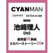CYAN MAN( Cyan man ) 2026 год 04 месяц номер [ журнал ] Magazine