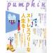 pumpkin ( тыква ) 2026 год 03 месяц номер [ журнал ] Magazine