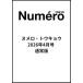 Numero TOKYO (nmero* Tokyo ) 2026 год 04 месяц номер [ журнал ] Magazine