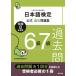 ���{�ꌟ��ψ��� ���{�ꌟ������ߋ����W 6��7�� �ߘa8�N�x�� Book