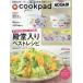 Cookpad plus 2026 год 04 месяц номер [ журнал ] Magazine