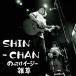 SHIN-CHAN. ... легкий /..<RECORD STORE DAY объект товар / первый раз совершенно ограничение запись > 7inch Single
