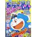  Doraemon сборник 2026 весна номер 2026 год 04 месяц номер [ журнал ] Magazine