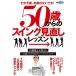  эта не в порядке, возраст. ...!50 лет c swing пересмотр LESSON San-Ei Mucc Mook