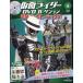  Kamen Rider DVD коллекция эпоха Heisei generation z2026 год 3/31 номер [ журнал ] 4 номер Magazine