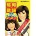  запись * collectors больше . Showa песня шедевр классификация последний решение битва! 2026 год 04 месяц номер [ журнал ] Magazine