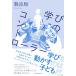 ��g�x �w�т̃R���g���[���[ Book