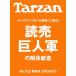 Tarzan ( Tarzan ) 2026 год 4/9 номер [ журнал ] Magazine