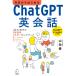 �R�c�D ��������͂��߂�ChatGPT�p��b �VAI����̒��Ɗw�X�s�[�L���O�u�b�N Book