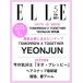 ELLE JAPON( L *japon) 2026 год 05 месяц номер больше .<TOMORROW X TOGETHER YEONJUN специальный версия > Magazine