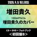  больше рисовое поле .. больше рисовое поле ... покрытие [CD+DVD+ фото книжка ]< первое издание B> CD * привилегия есть 