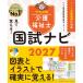 ���Ƃ��������i�擾�x���Z���^�[ ���Ċo����!��앟���m�����i�r2027 Book