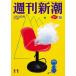  Weekly Shincho 2026 год 3/26 номер [ журнал ] Magazine