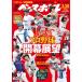  еженедельный Baseball 2026 год 3/30 номер [ журнал ] Magazine