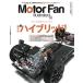MOTOR FAN illustrated - ���[�^�[�t�@���C���X�g���[�e�b�h - Vol.234 Mook
