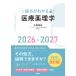 �����ۗT �������킩���Ö򗝊w2026-2027 Book