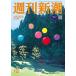 Weekly Shincho 2026 год 4/2 номер [ журнал ] Magazine