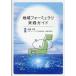 �ߓ����Y �n��t�H�[�~���������H�K�C�h Book