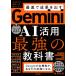 �K���R�� Gemini AI���p �ŋ��̋��ȏ� Book