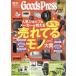 Goods Press ( товары Press ) 2026 год 05 месяц номер [ журнал ] Magazine
