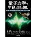 Jim *aru=ka Lee li квантовая механика . жизнь. загадка ...Book