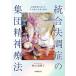 ���R�b���q ���������ǂ̏W�c���_�Ö@ �񕜒i�K�ɉ��������S���̐��N�ƋZ�@ Book